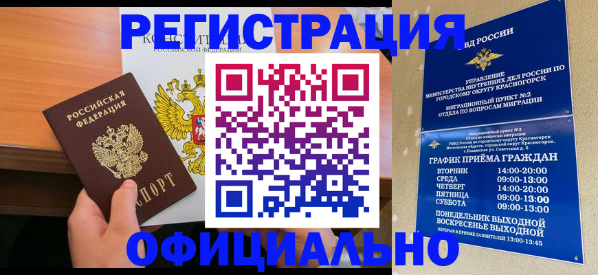 временная регистрация для всех в Чебаркуле