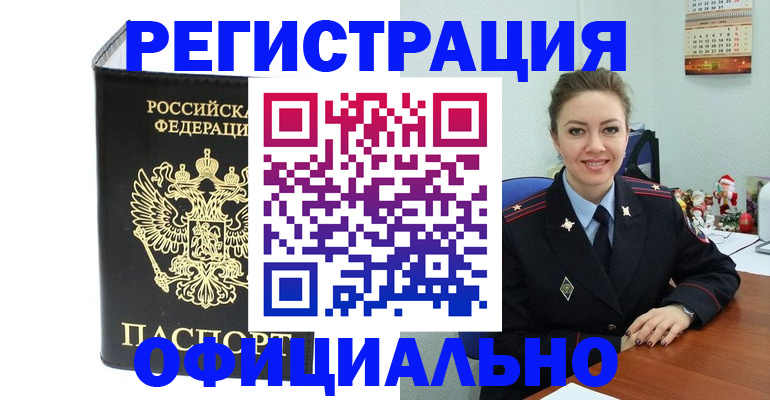 прописка в Чебаркуле